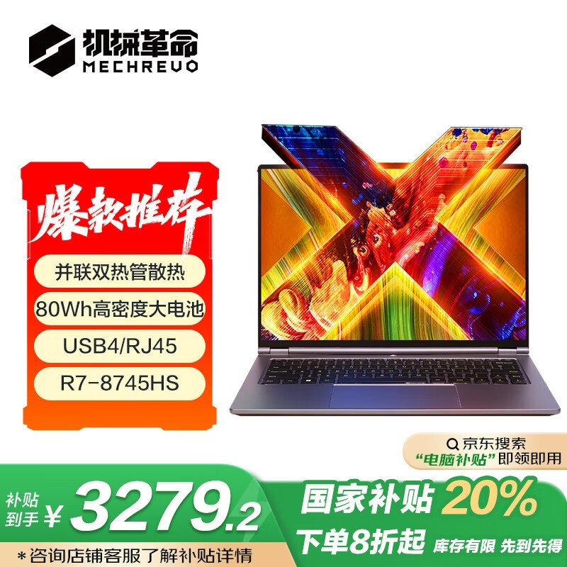 机械革命无界14X轻薄本限时优惠仅3262元