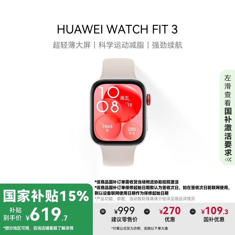 Ϊ WATCH FIT 3 ¹׷𽺱