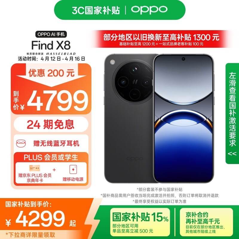 OPPO Find X8(16GB/512GB)