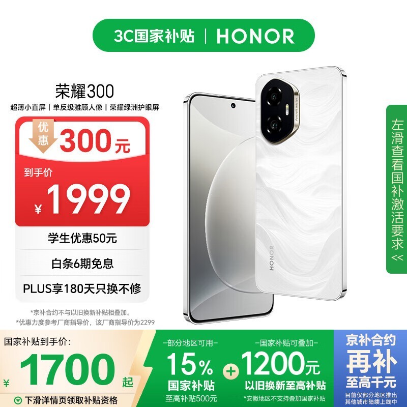 荣耀HONOR 300 5G手机(8GB+256GB)超值优惠