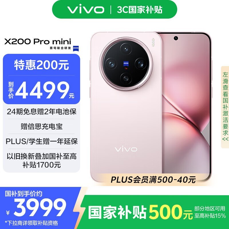 vivo X200 Pro mini(12GB/256GB)