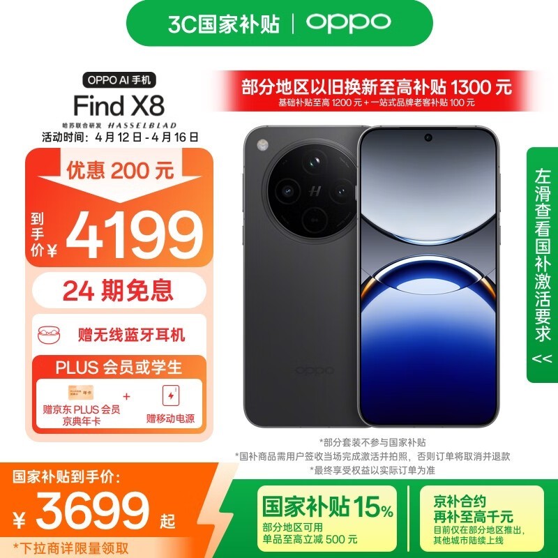 OPPO Find X8(16GB/256GB)