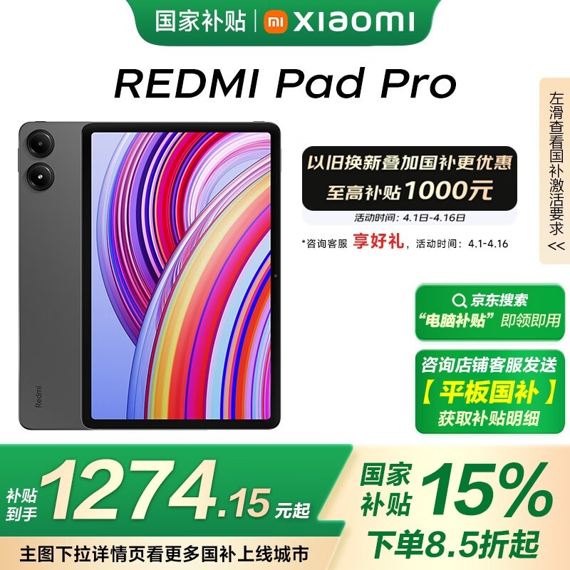 Redmi  Pad Pro(8GB/128GB)