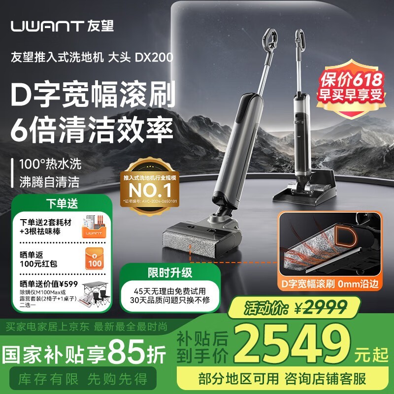 UWANT友望洗地机DX200高效清洁神器到手价2279元
