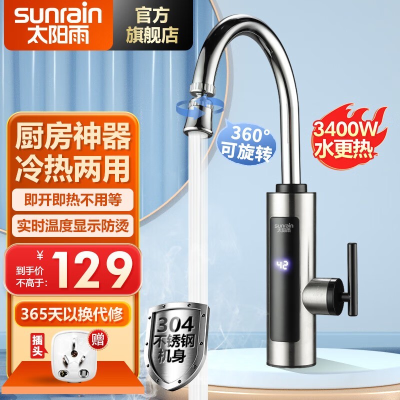 太阳雨电热水龙头3400W速热恒温京东79元到手