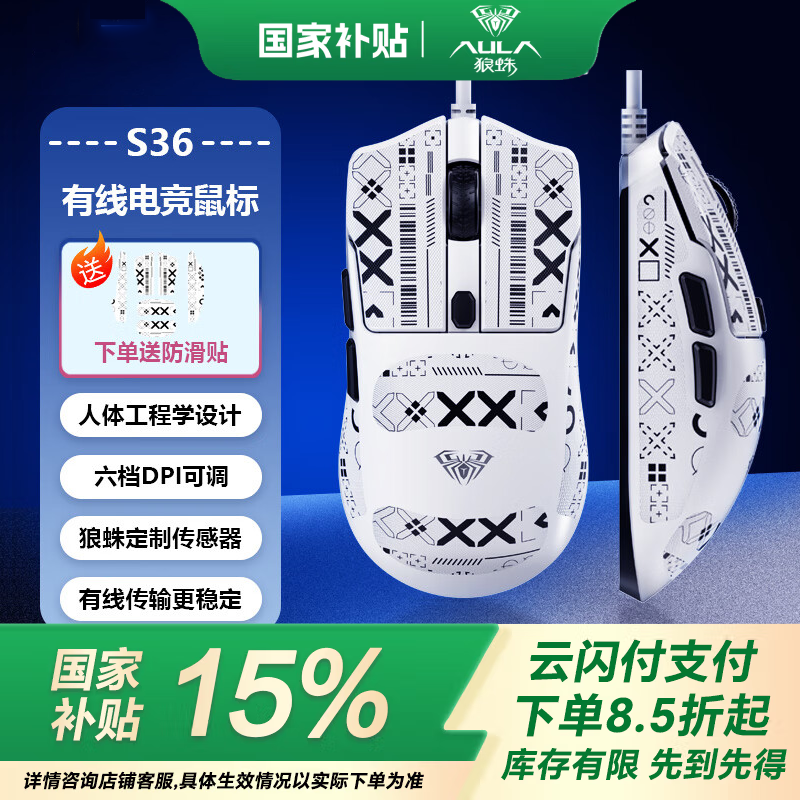 狼蛛S36白色有线电竞鼠标京东小程序超值优惠