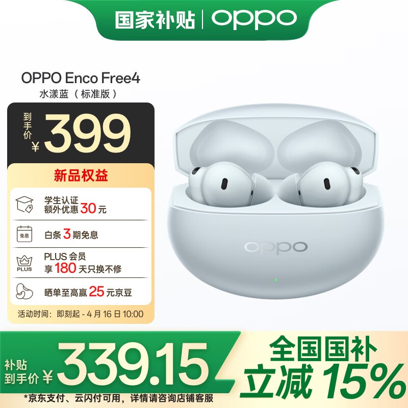 OPPO Enco Free4