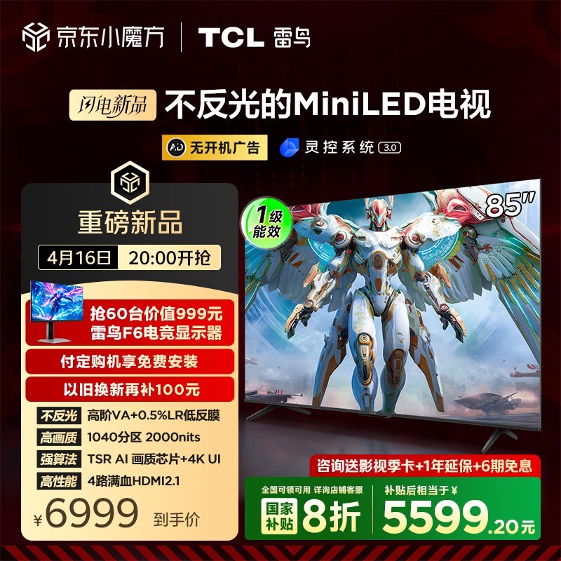 TCL6Ultra85ӢMiniLEDӾü5496Ԫ