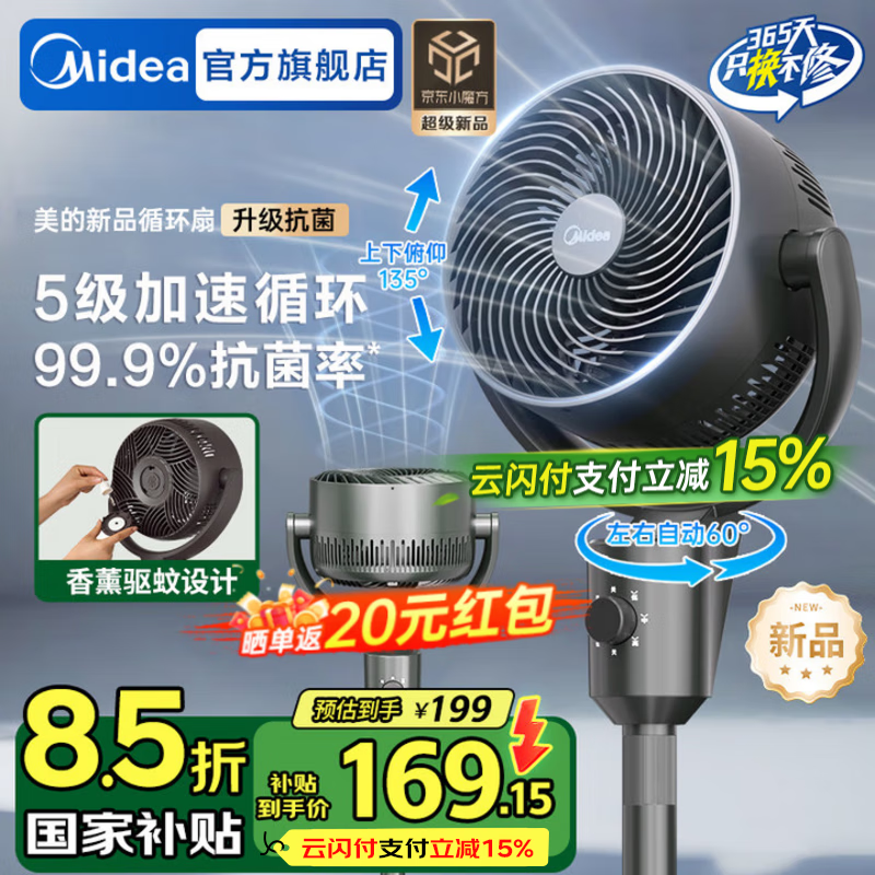 美的GAI24KL空气循环扇，299元到手132元