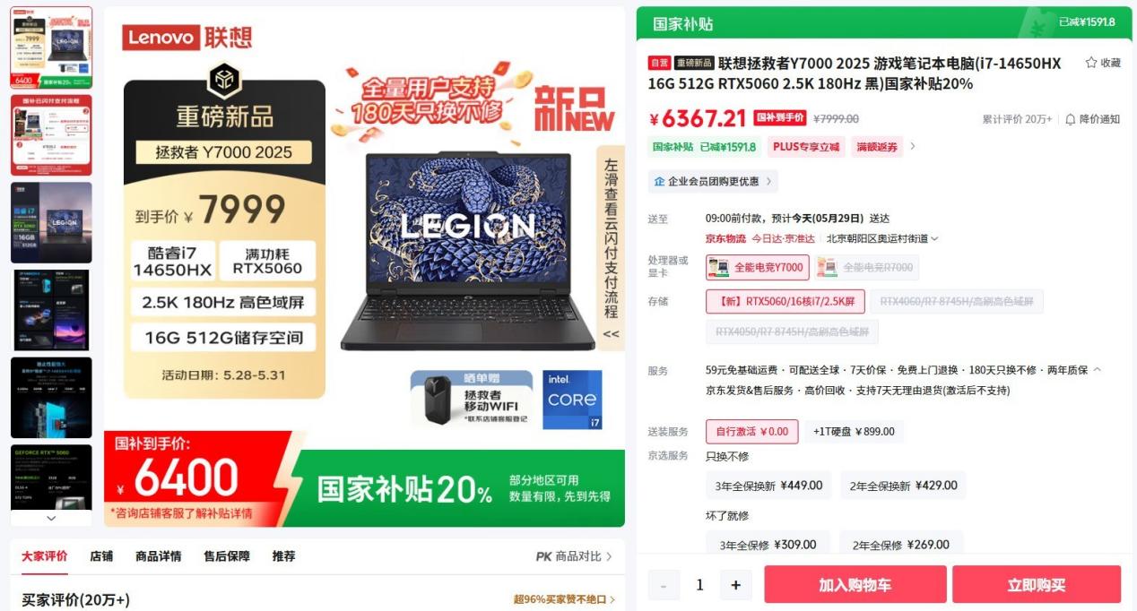 上市即大促 学生享专属特惠 618联想拯救者2025款新品怎么买?