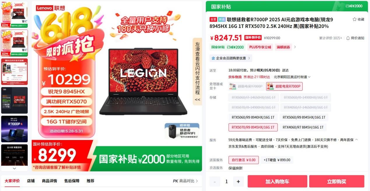 上市即大促 学生享专属特惠 618联想拯救者2025款新品怎么买?