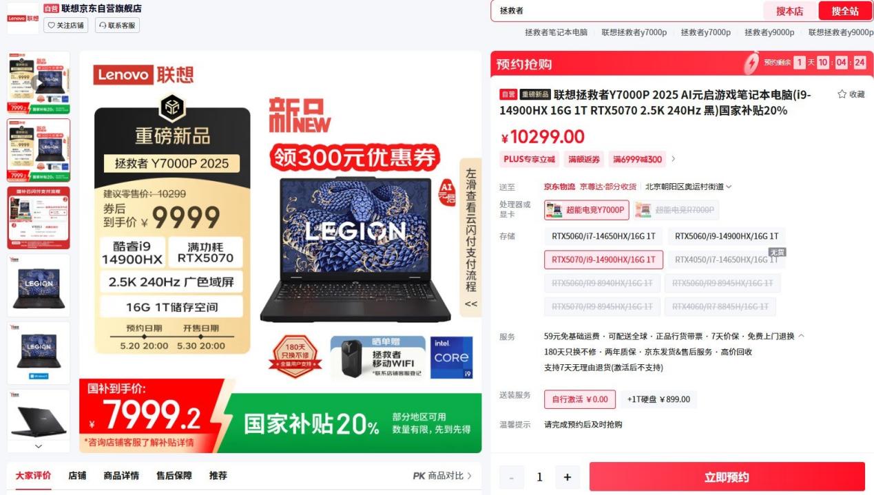 上市即大促 学生享专属特惠 618联想拯救者2025款新品怎么买?