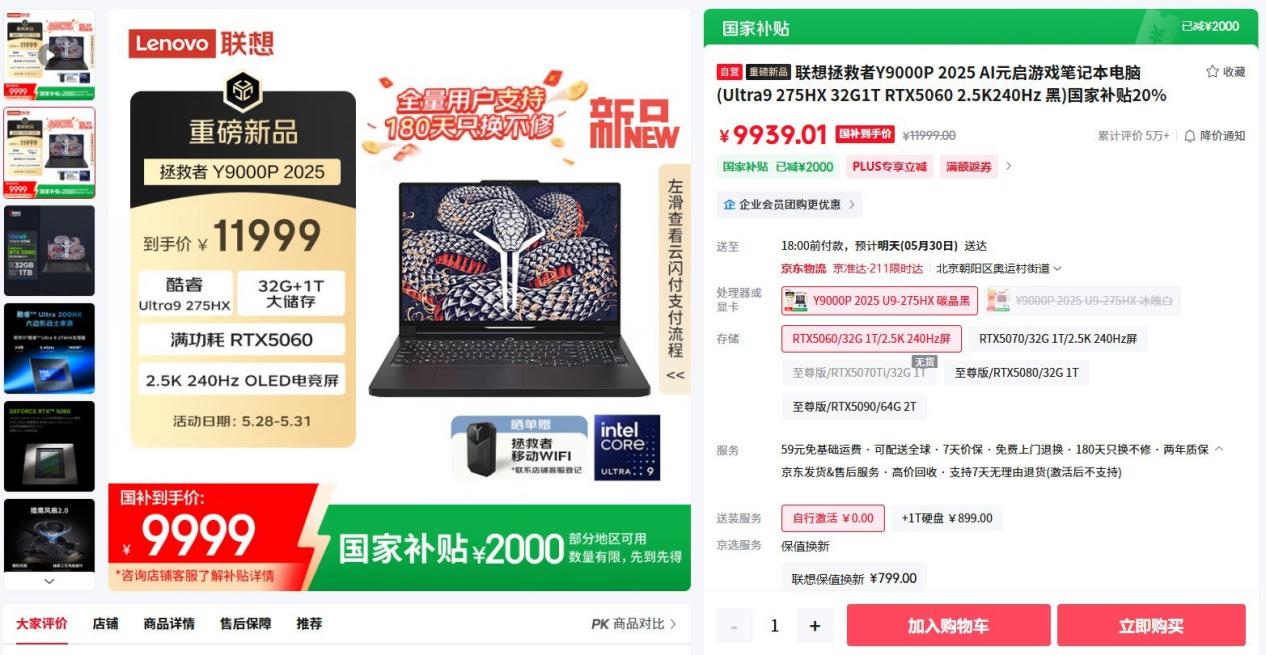 上市即大促 学生享专属特惠 618联想拯救者2025款新品怎么买?