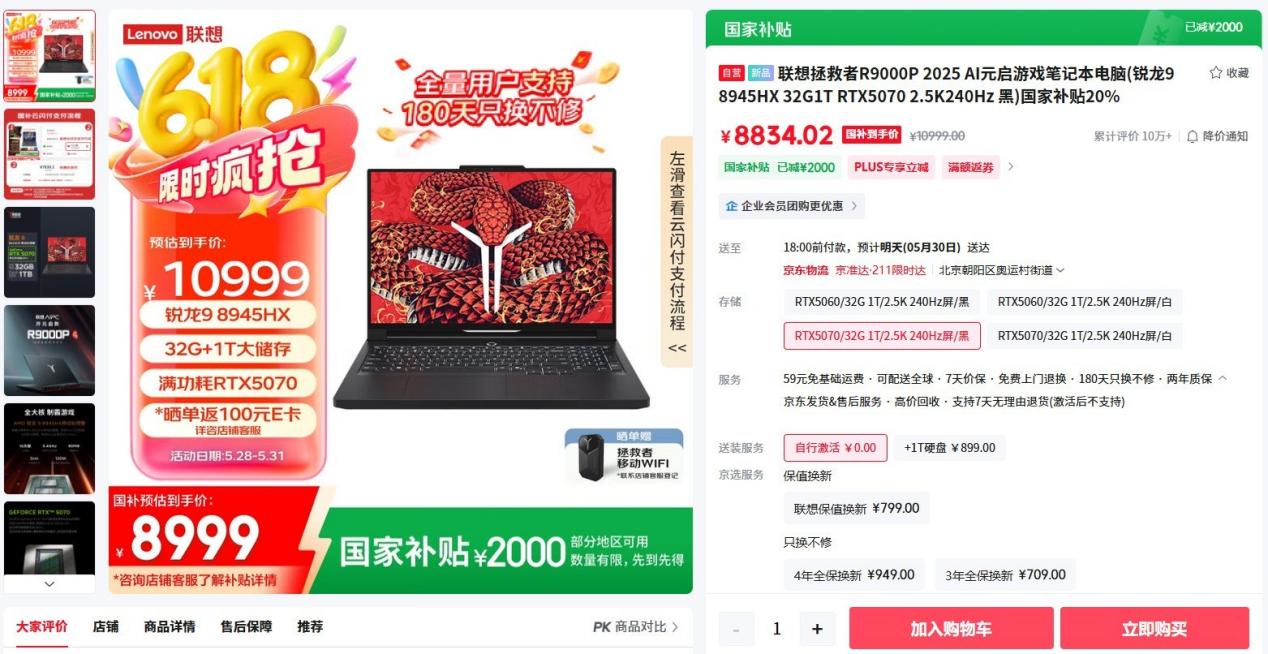 上市即大促 学生享专属特惠 618联想拯救者2025款新品怎么买?