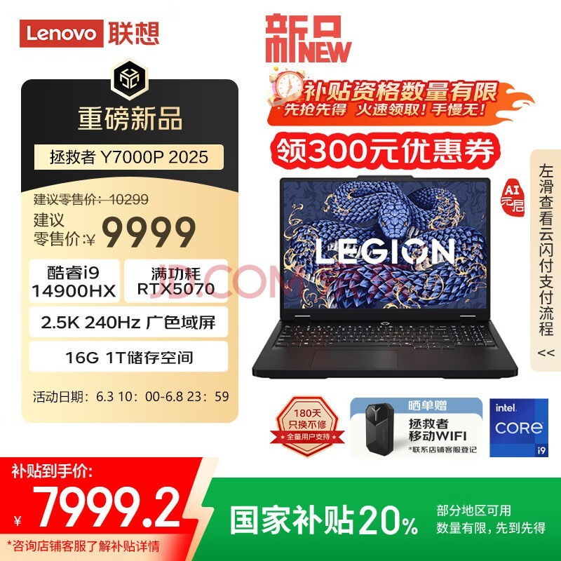 联想拯救者Y7000P 2025 AI元启游戏笔记本电脑(i9-14900HX 16G 1T RTX5070 2.5K 240Hz 黑)国家补贴20%