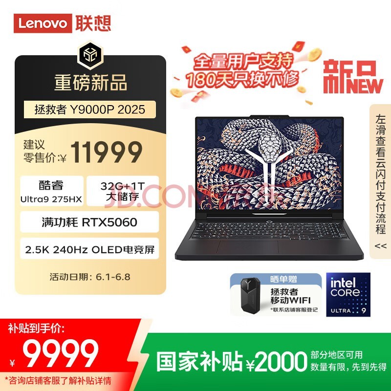 联想拯救者Y9000P 2025 AI元启游戏笔记本电脑(Ultra9 275HX 32G1T RTX5060 2.5K240Hz 黑)国家补贴20%