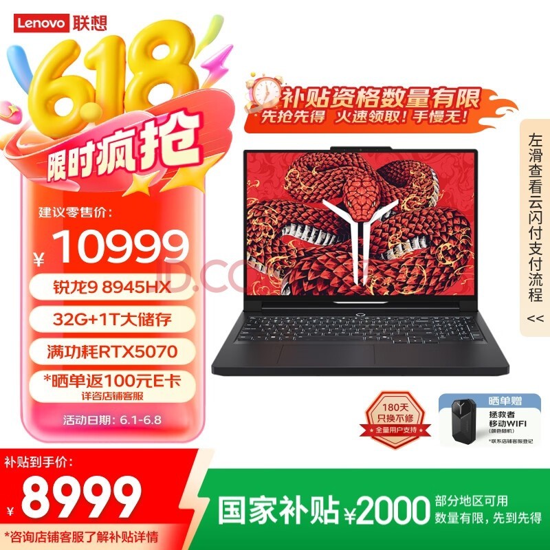 联想拯救者R9000P 2025 AI元启游戏笔记本电脑(锐龙9 8945HX 32G1T RTX5070 2.5K240Hz 黑)国家补贴20%