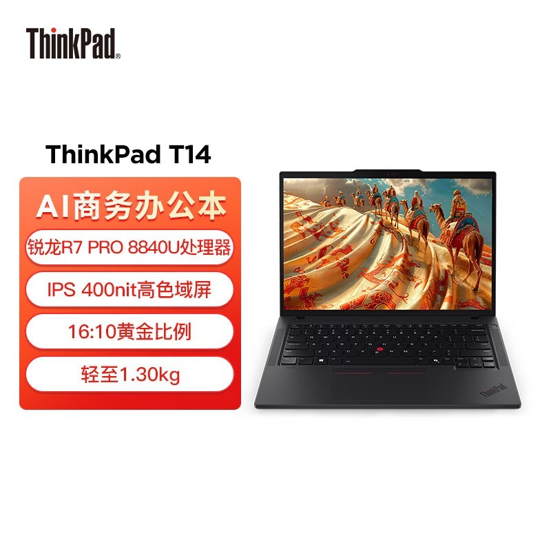 ޡThinkPad T14 빤ʦʼǱ 5571Ԫ