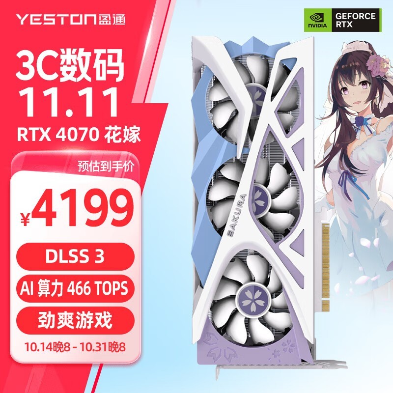 ӯͨ RTX 4070Կؼ۴ּ3913Ԫ