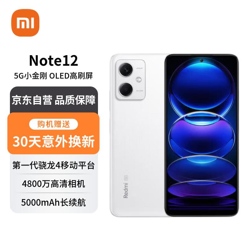 СRedmi Note 12 5GֻӪ134Ԫ