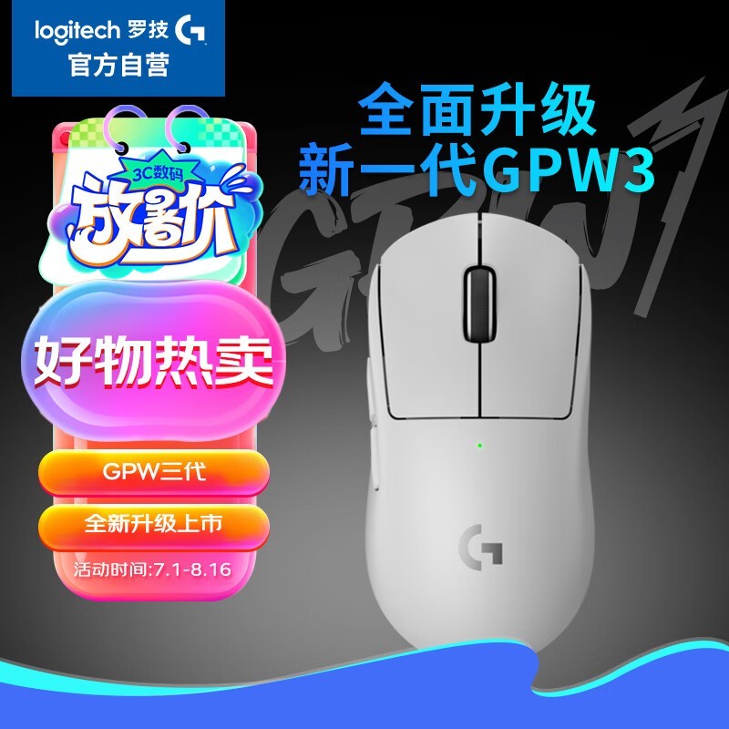 罗技GPW三代无线鼠标到手价764元