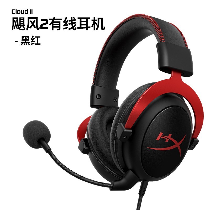 HYPERX 极度未知 飓风2头戴式有线游戏耳机电竞降噪带灵音声卡耳机