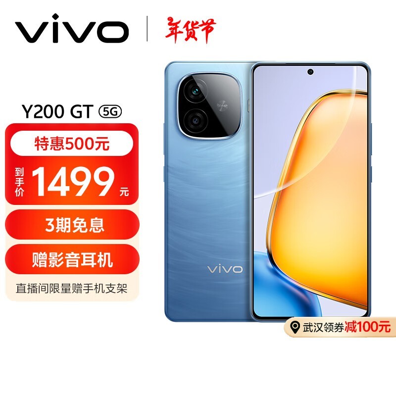 vivo Y200 GT(12GB/256GB)