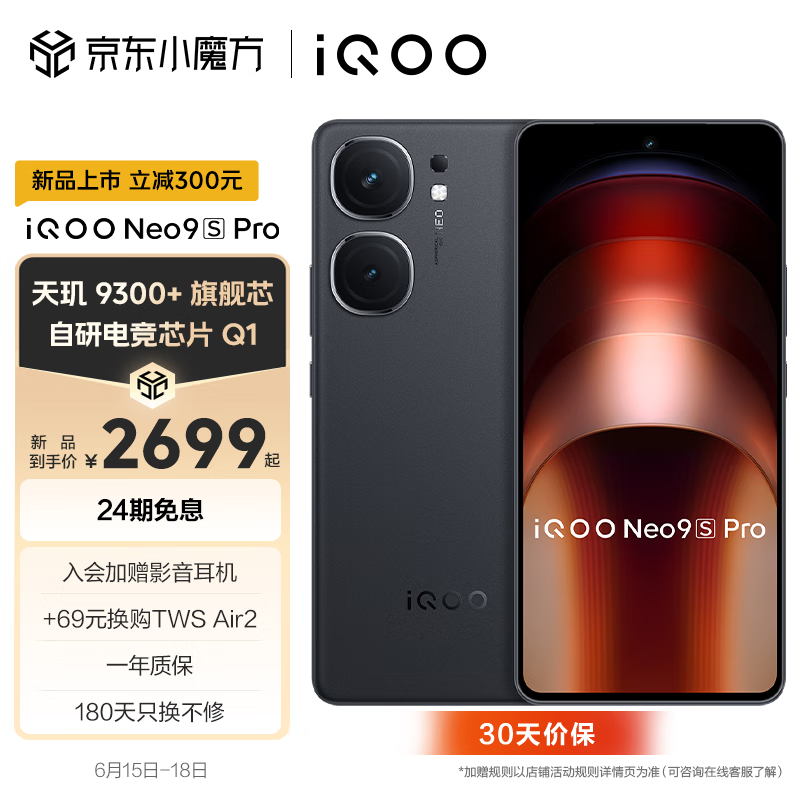 ޡiQOO Neo9S Pro 12GB+512GBֻ2999Ԫ