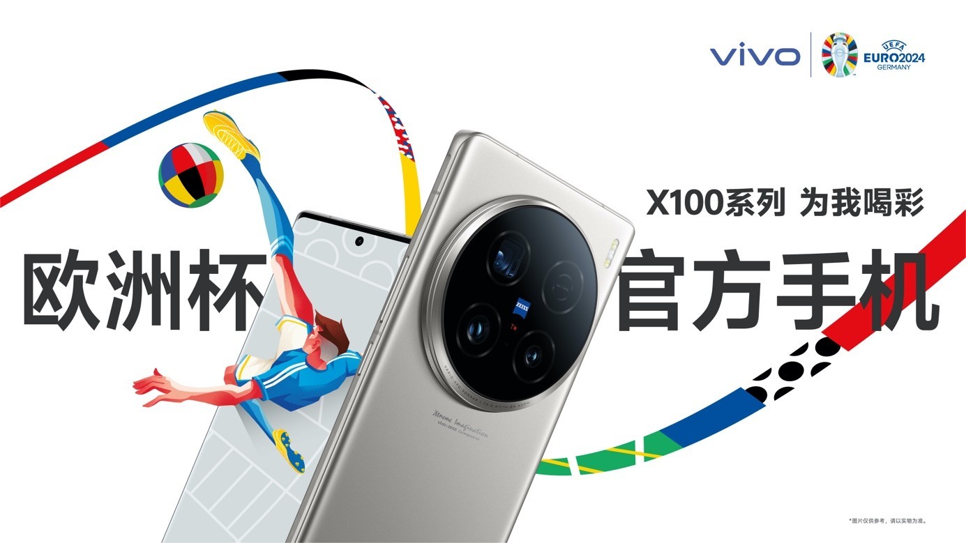  Euro 2024 ® Shining opening official mobile phone record of vivo X100 series of events Cheering moment delivers peak moment