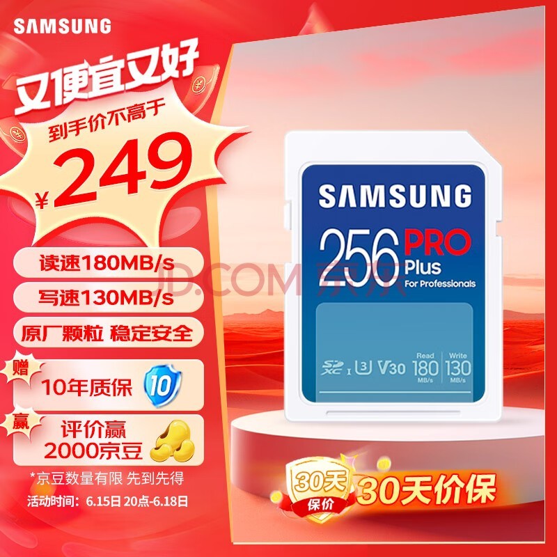 ǣSAMSUNG256GB SD洢PRO U3 V30 SDڴ濨 ֧΢/4KƵ EVO 180MB/sд130MB/s