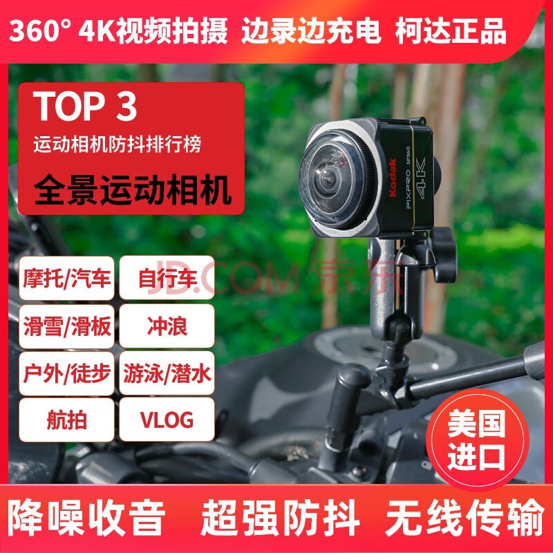 Kodak/柯达 SP360 4K全景360°摩托自行车骑行环视运动相机防抖防水防尘 NO.13后视镜+深度第一视角套餐(含挂脖、头盔下 基础套餐