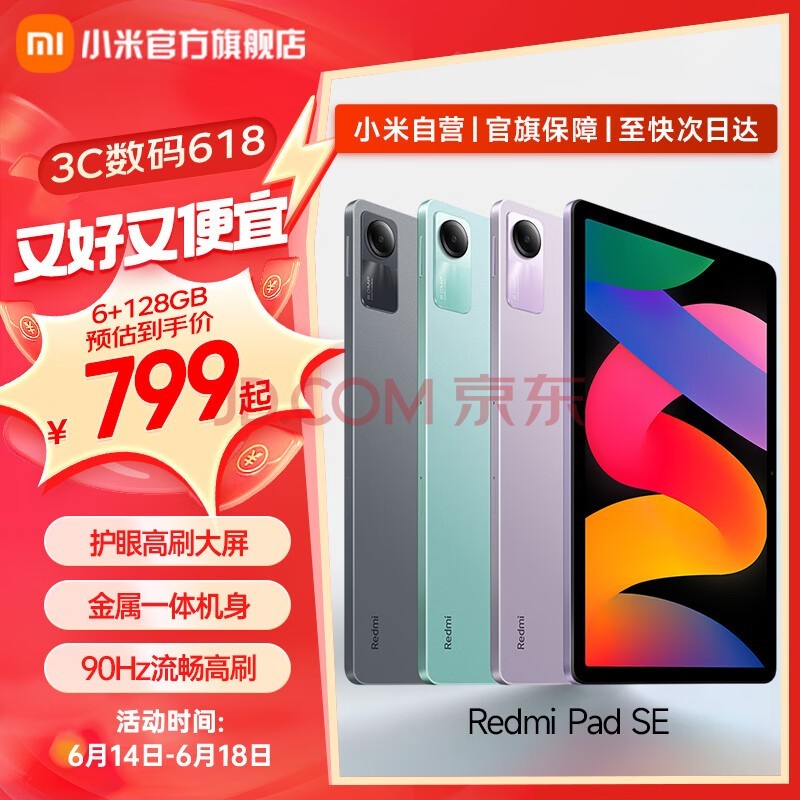 小米（MI）Redmi Pad SE 红米平板SE新款小米平板电脑高刷高清屏学生网课学习娱乐影音儿童绘画长续航 深灰色 6GB+128GB