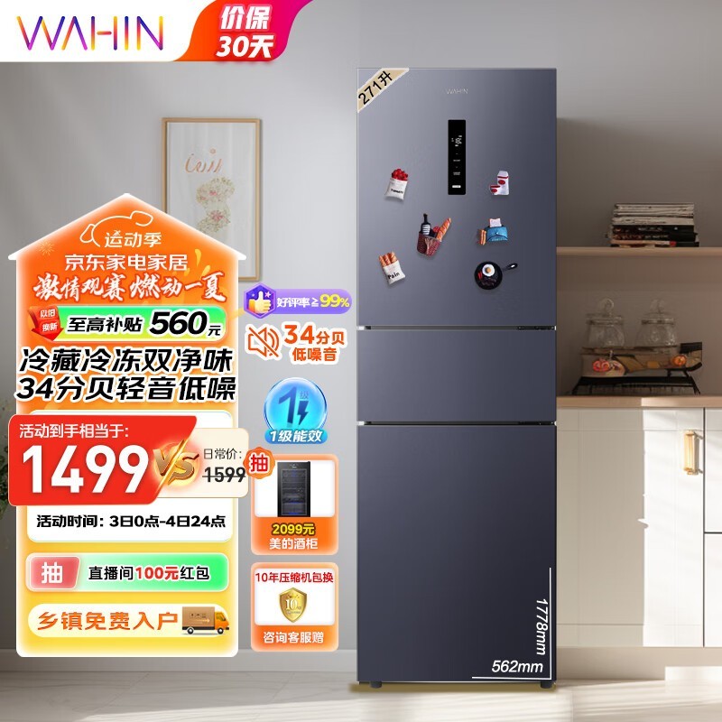 华凌 HR-282WTPZ