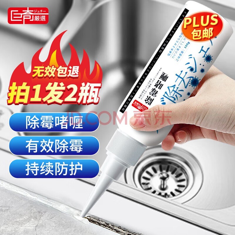 巨奇严选 除霉啫喱家用墙体除霉剂洗衣机胶圈洗手台霉菌霉斑去除神器