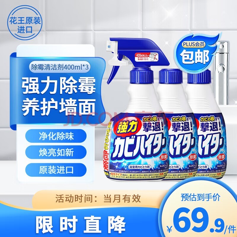花王（KAO）强力除霉泡沫400ml+补充装400ml*2墙面墙体瓷砖浴室清洗剂啫喱