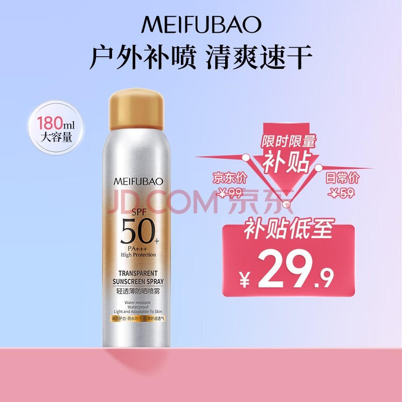 美肤宝轻透薄防晒喷雾SPF50+PA+++180ml 清爽速干全身补喷军训户外女男