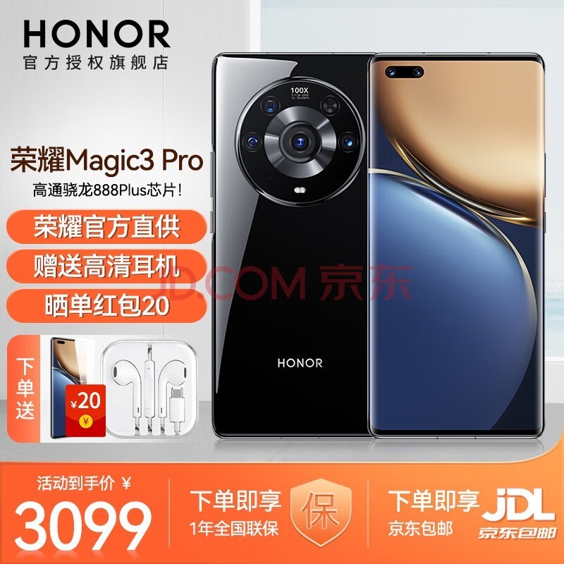 荣耀Magic3 Pro 新品5G手机 骁龙888Plus 亮黑色 12+256GB