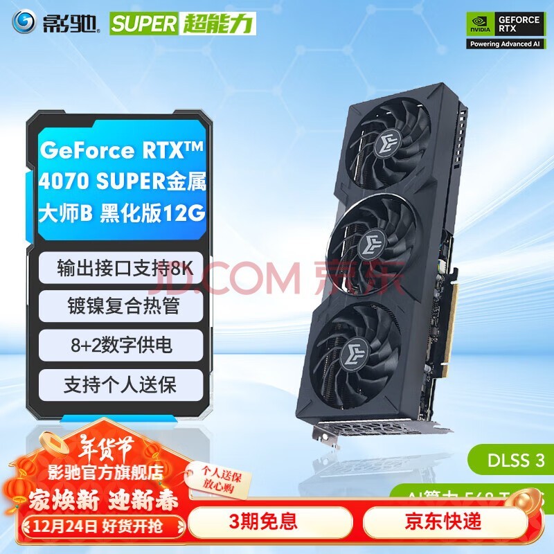 Ӱ GeForce RTX 4070 SUPERƷRTX4070SԿ/RTX4070 GDDR6X DLSS3 Ƶֱ̨ʽԵ羺Ϸ RTX4070 SUPER ʦB OCʿ