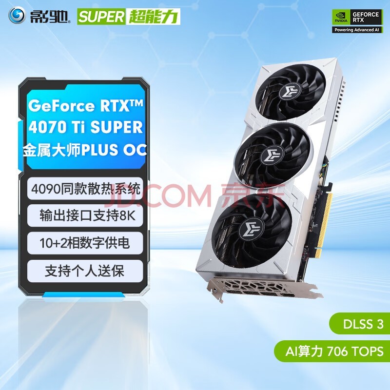 Ӱ GeForce RTX 4070Ti SUPERƷ/RTX4070Ti S ƵȾAIͼ2KϷ羺̨ʽԿ RTX4070 Ti SUPERʦPLUS