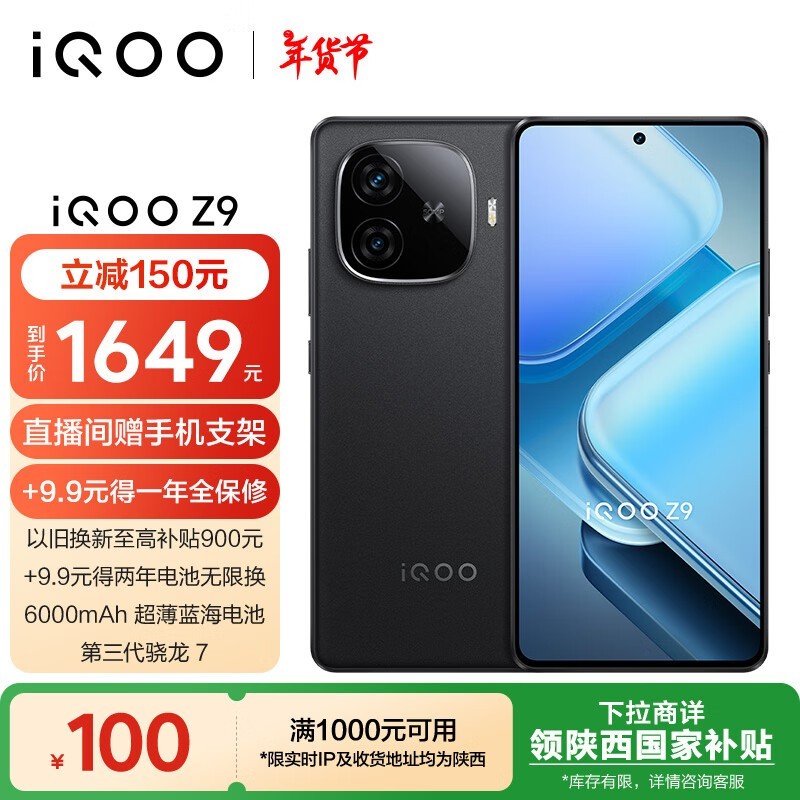 iQOO Z9(12GB/256GB)