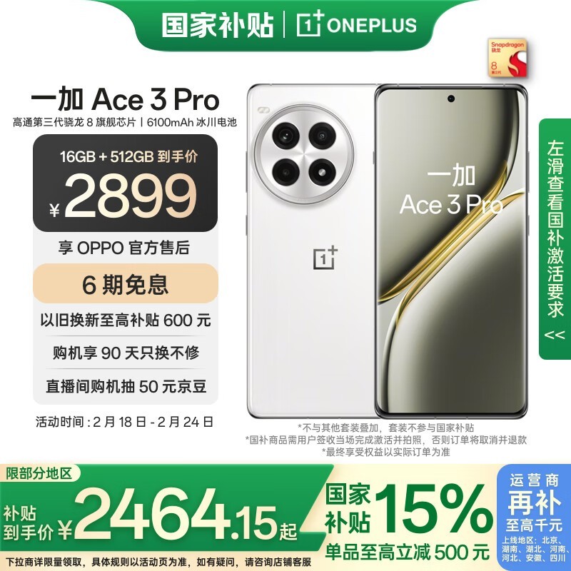 һ Ace 3 Pro16GB/512GB