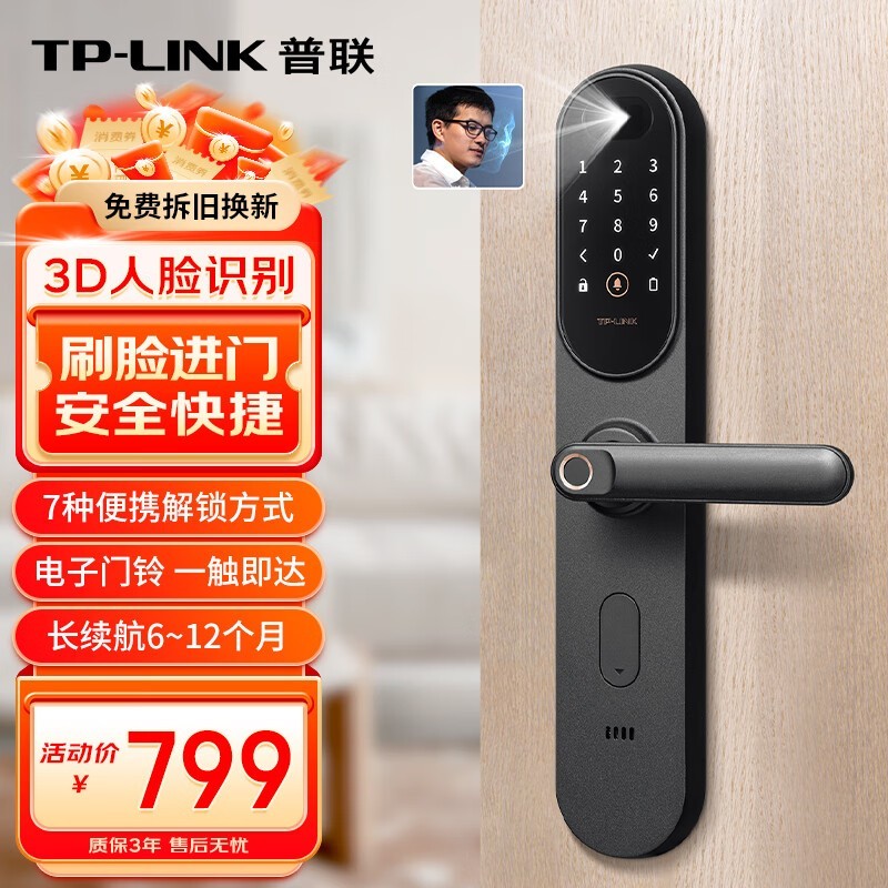 TP-LINK智能门锁SL22家用电子锁 3D人脸识别 安全便捷