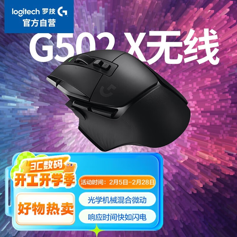 ޼G502X LIGHTSPEED˫ģϷ꾩ü۴