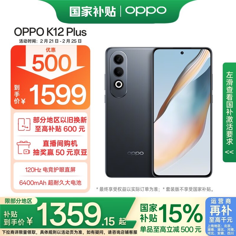 OPPO K12 Plus（12GB/256GB）