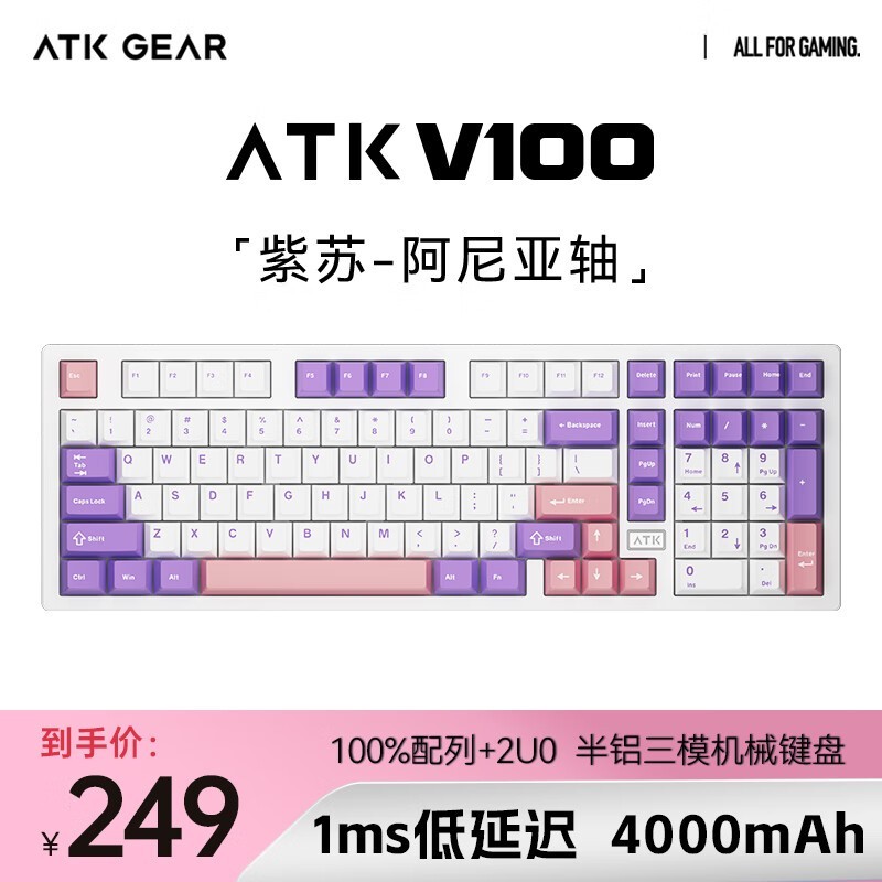 艾泰克ATK V100三模键盘紫苏白阿尼亚轴RGB灯效