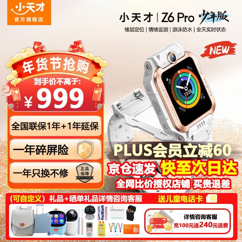 СZ6Proͯ绰ֱ 849Ԫ