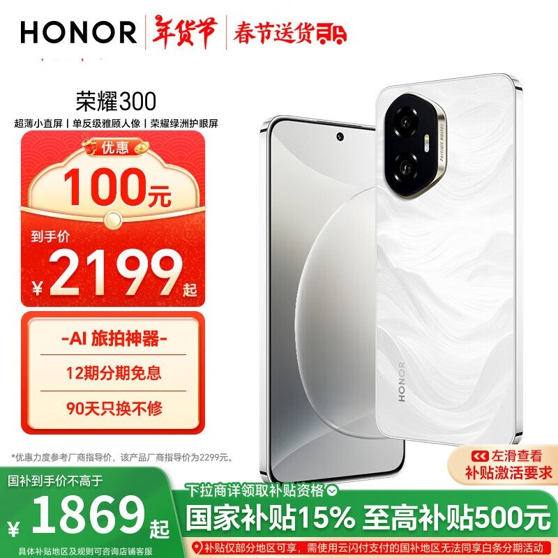 ҫ HONOR 300 5Gֻ1869Ԫ