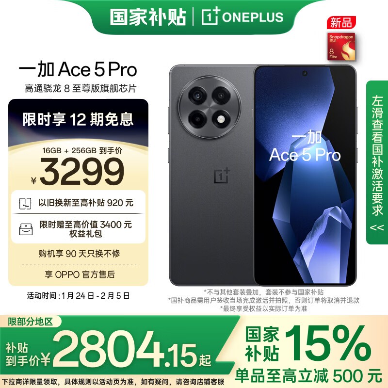 һ Ace 5 Pro(16GB/256GB)