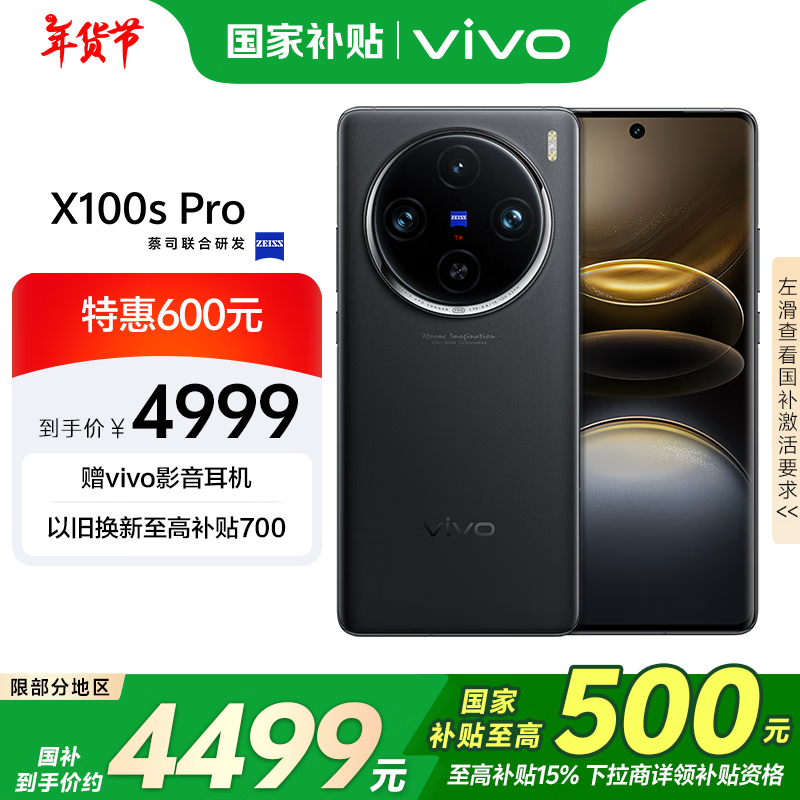 vivo X100s Pro(16GB/512GB)