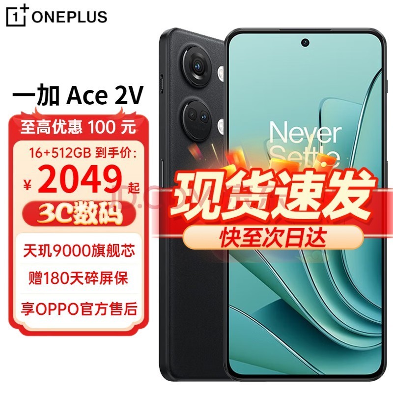 一加OPPO 一加 Ace 2V 天玑9000平台 1.5K灵犀触控直屏 超清三摄 游戏5G性能手机 黑岩16+512GB 全网通 官方标配